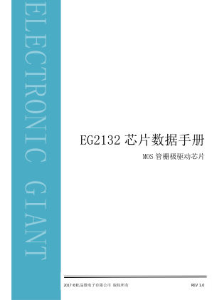 EG2132 数据手册首页