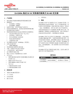 CA-IS3092 数据手册首页
