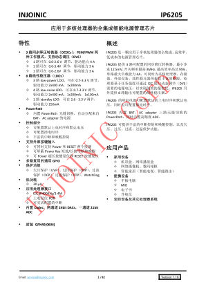IP6205 数据手册首页