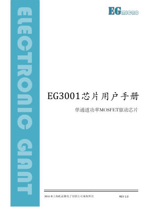 EG3001 数据手册首页