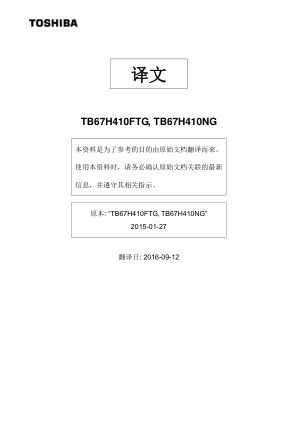 TB67H410NG 数据手册首页