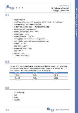 GP115-116-117 数据手册首页