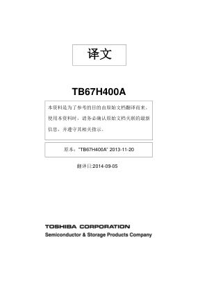 TB67H400AHG 数据手册首页