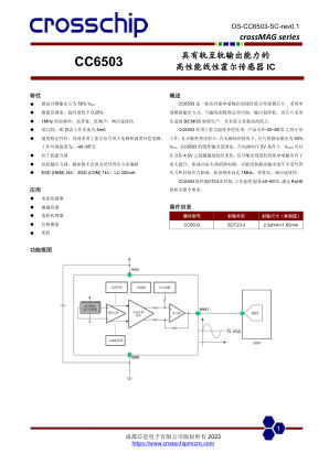 CC6503 数据手册首页