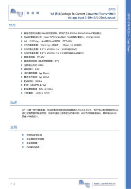 GP110 数据手册首页
