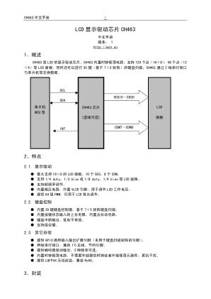 CH463Q 数据手册首页