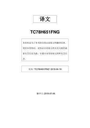TC78H651FNG datasheet cover page
