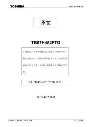 TB67H452FTG 数据手册首页