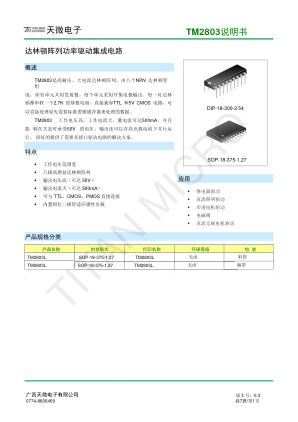 TM2803L 数据手册首页