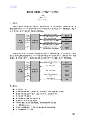 CH9434 数据手册首页