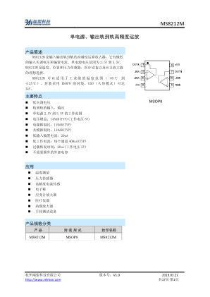 MS8212M 数据手册首页