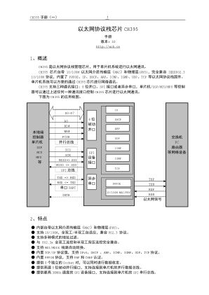 CH395 数据手册首页