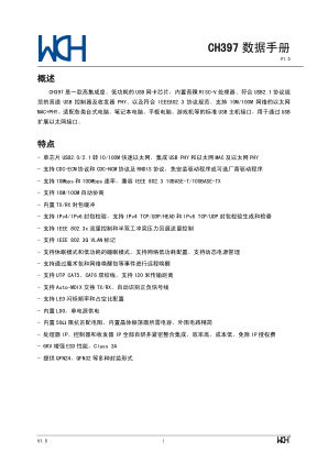CH397A 数据手册首页