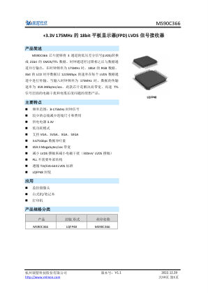 MS90C366 数据手册首页