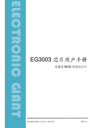 EG3003 数据手册首页