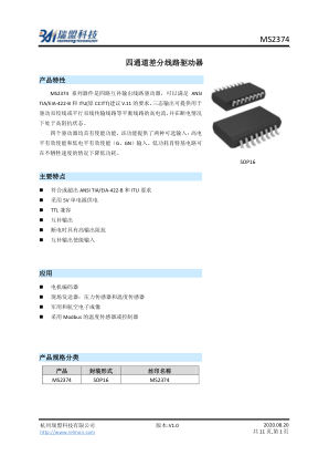 MS2374 数据手册首页
