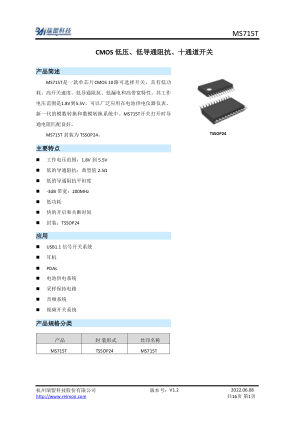 MS715T 数据手册首页
