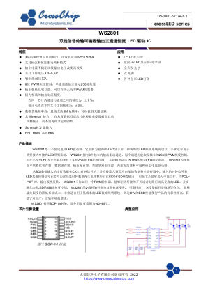 WS2801 数据手册首页