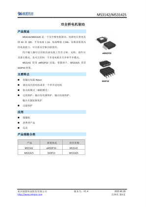 MS3142 数据手册首页