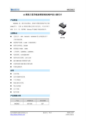 MS2662 数据手册首页
