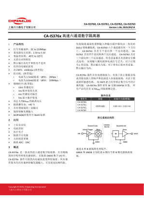 CA-IS376x 数据手册首页