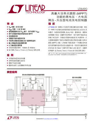 8490F 数据手册首页