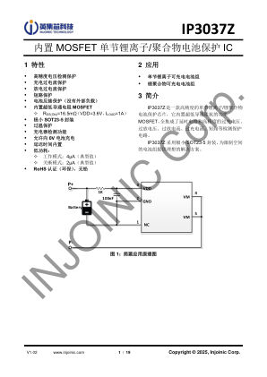 IP3037Z 数据手册首页