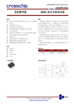 CC8110 数据手册首页