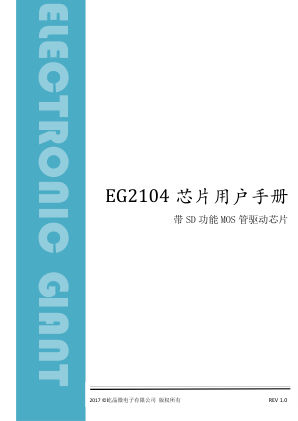 EG2104 数据手册首页