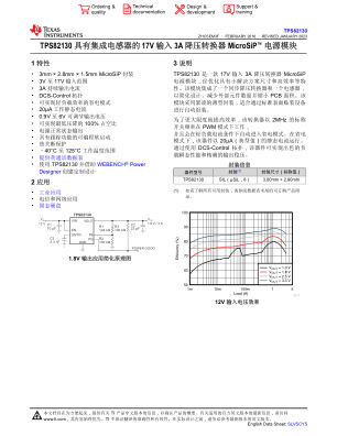 TPS82130 数据手册首页
