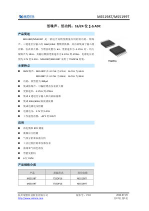 MS5198T 数据手册首页