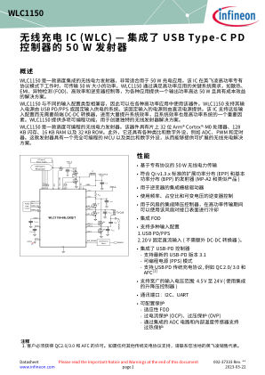 WLC1150 数据手册首页