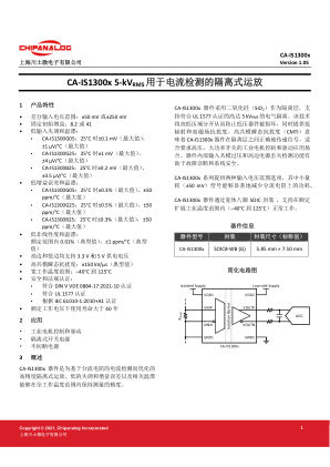 CA-IS1300X 数据手册首页