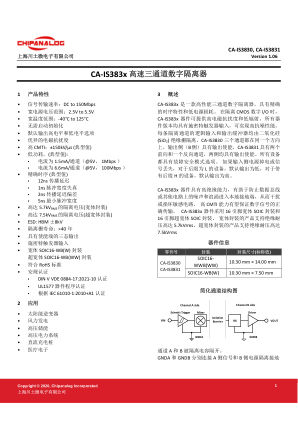 CA-IS383X 数据手册首页