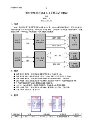 CH422 数据手册首页
