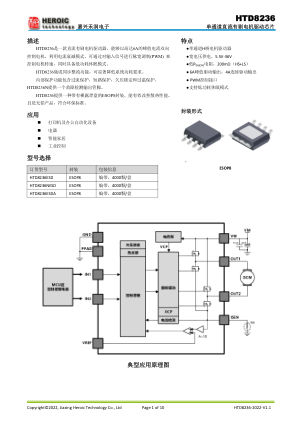 HTD8236NESD 数据手册首页