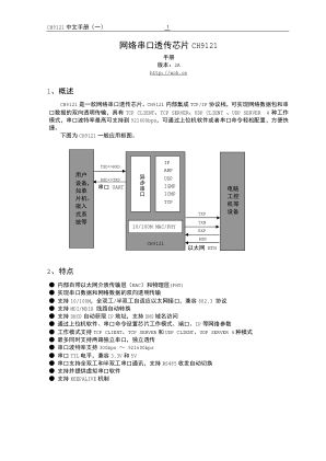 CH9121 数据手册首页