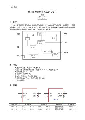 CH217 数据手册首页