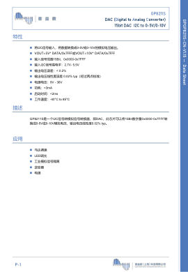 GP8211S 数据手册首页
