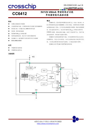 CC6412 数据手册首页