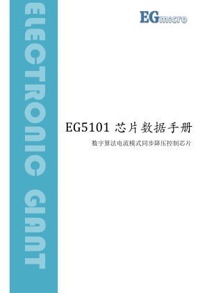 EG5101 数据手册首页