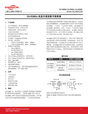 CA-IS382x 数据手册首页