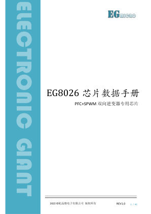 EG8026 数据手册首页