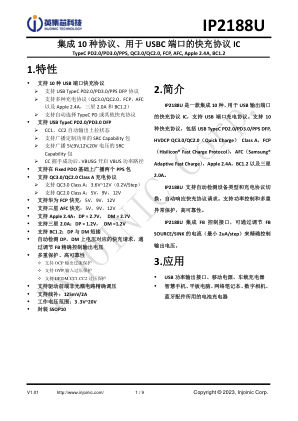 IP2188U 数据手册首页