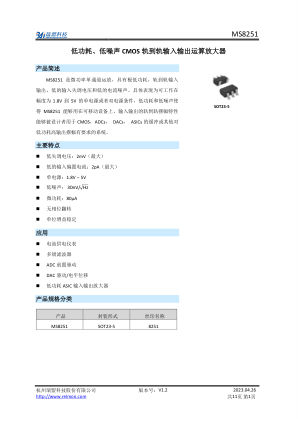 MS8251 数据手册首页