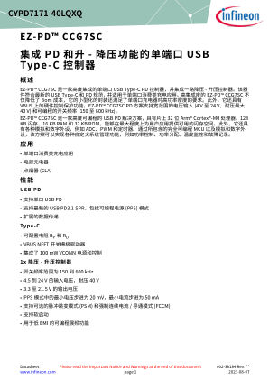 CYPD7171 数据手册首页