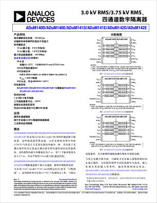 ADUM140D 数据手册首页
