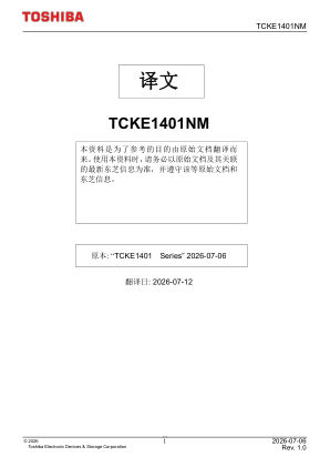 TCKE1401NM 数据手册首页