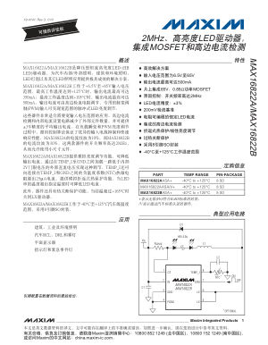MAX16822-MAX16822B 数据手册首页