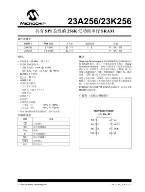 23K256T-I 数据手册首页